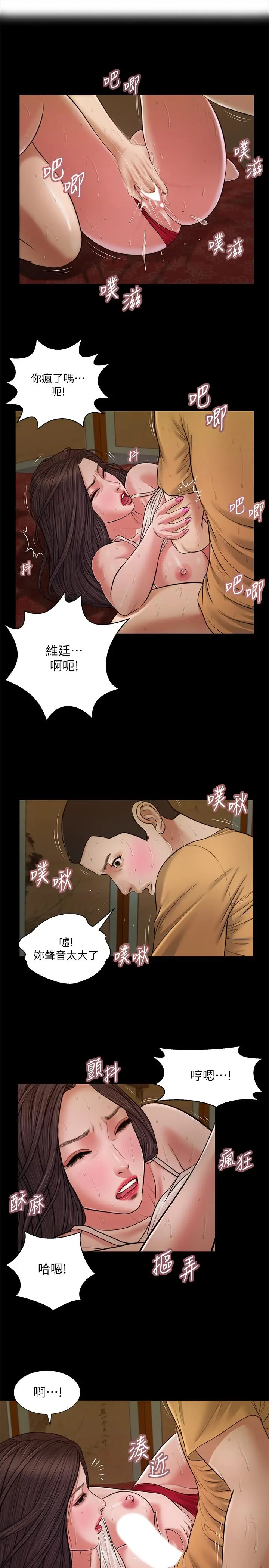 小妾 第24话-意外的同寝 第2页