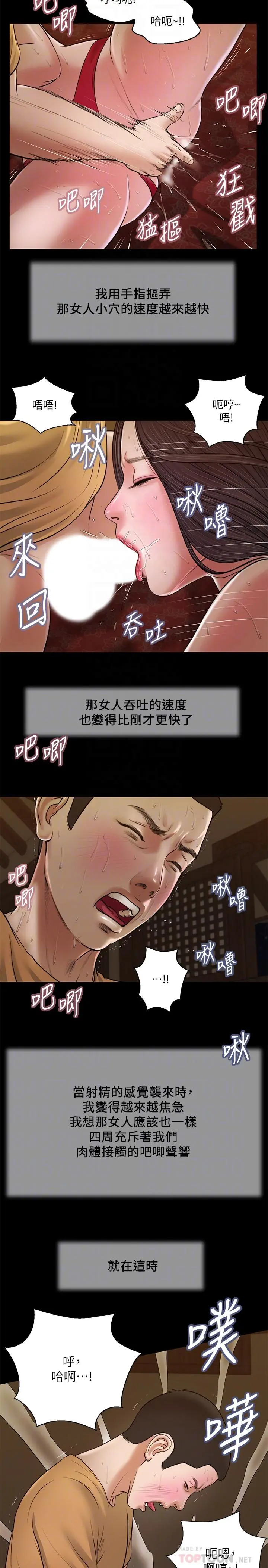 小妾 第24话-意外的同寝 第4页