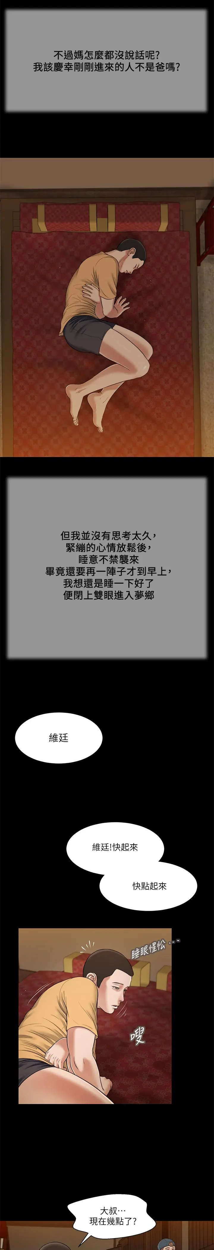 小妾 第24话-意外的同寝 第15页