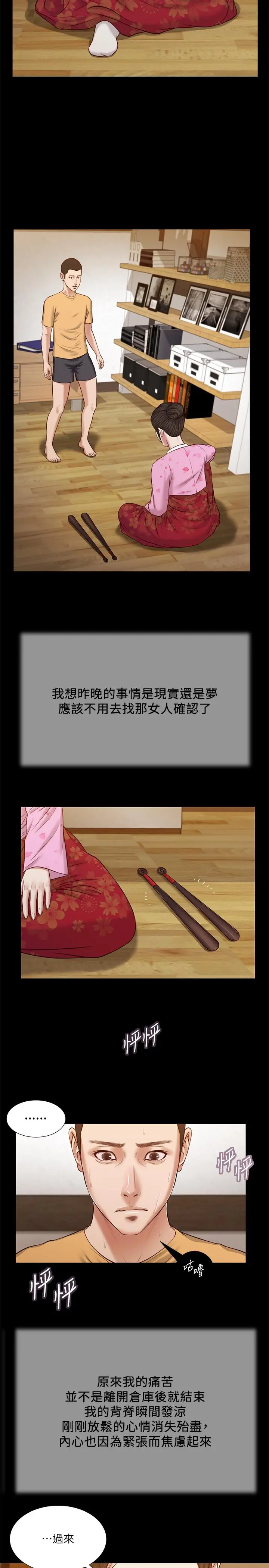 小妾 第24话-意外的同寝 第19页