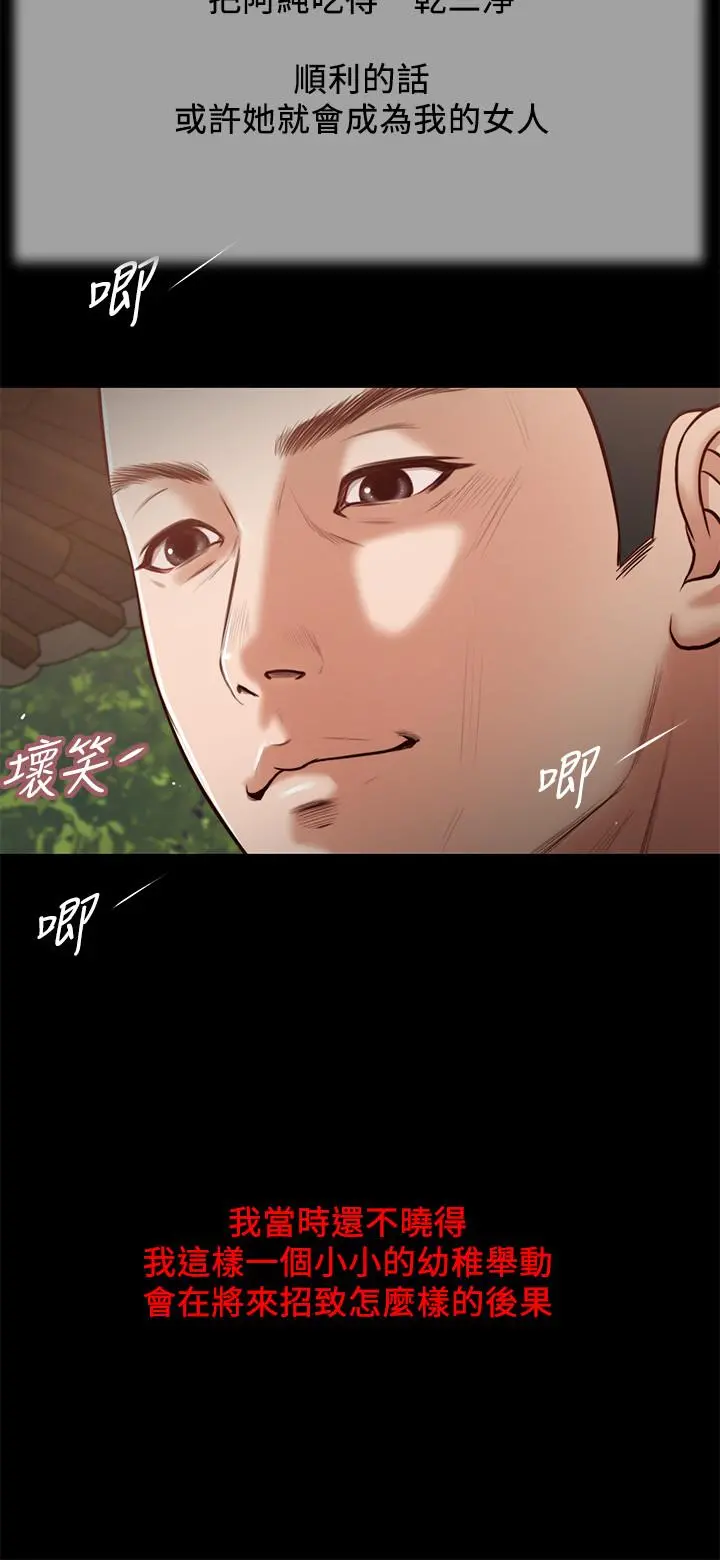 小妾 第16话-与朋友妹妹的青涩初吻 第19页