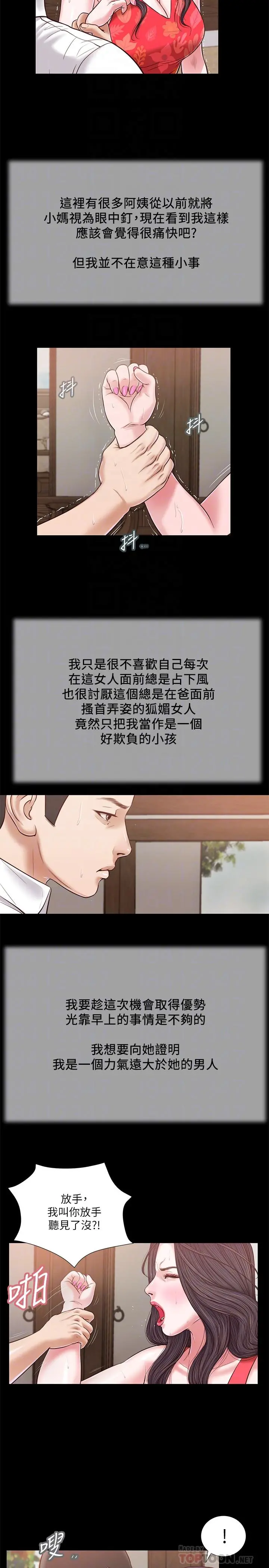 小妾 第16话-与朋友妹妹的青涩初吻 第14页