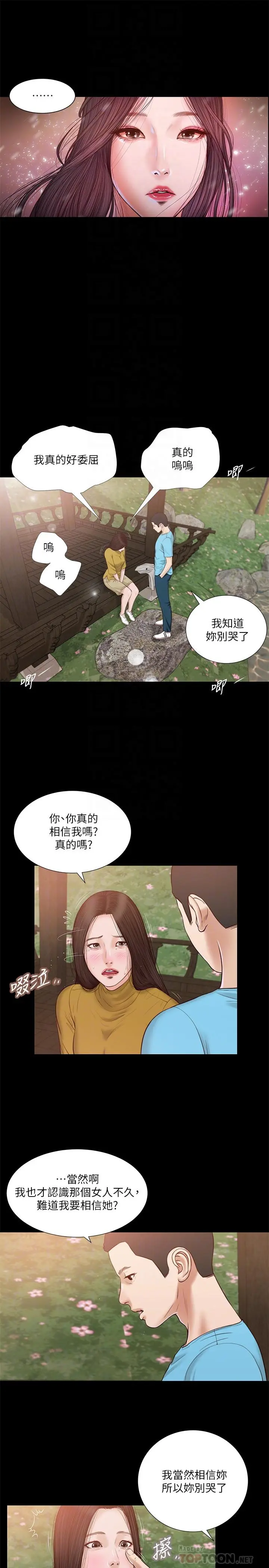 小妾 第16话-与朋友妹妹的青涩初吻 第16页