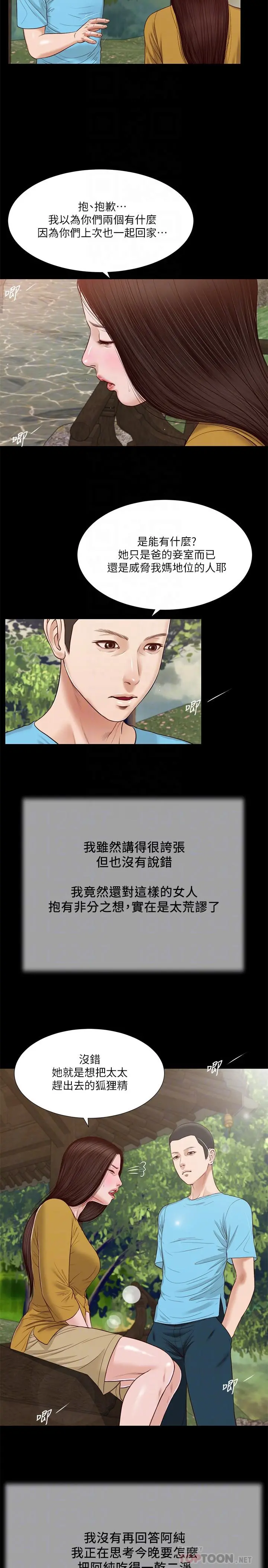 小妾 第16话-与朋友妹妹的青涩初吻 第18页