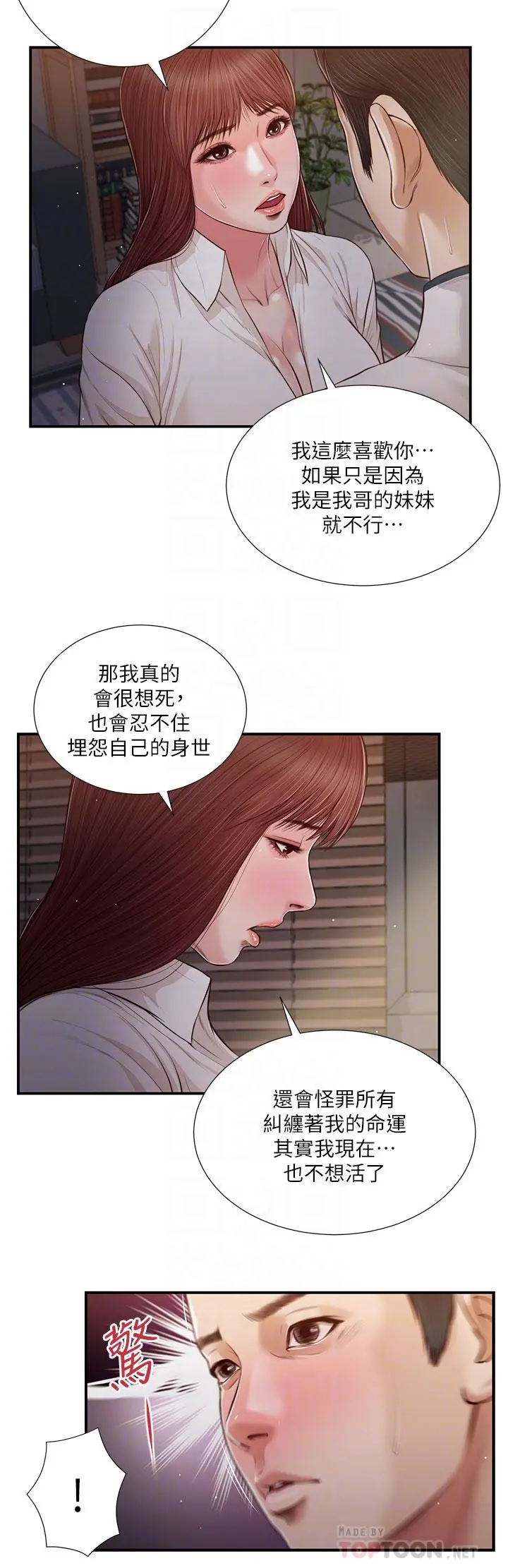 小妾 第90话-我喜欢你的爱抚 第6页
