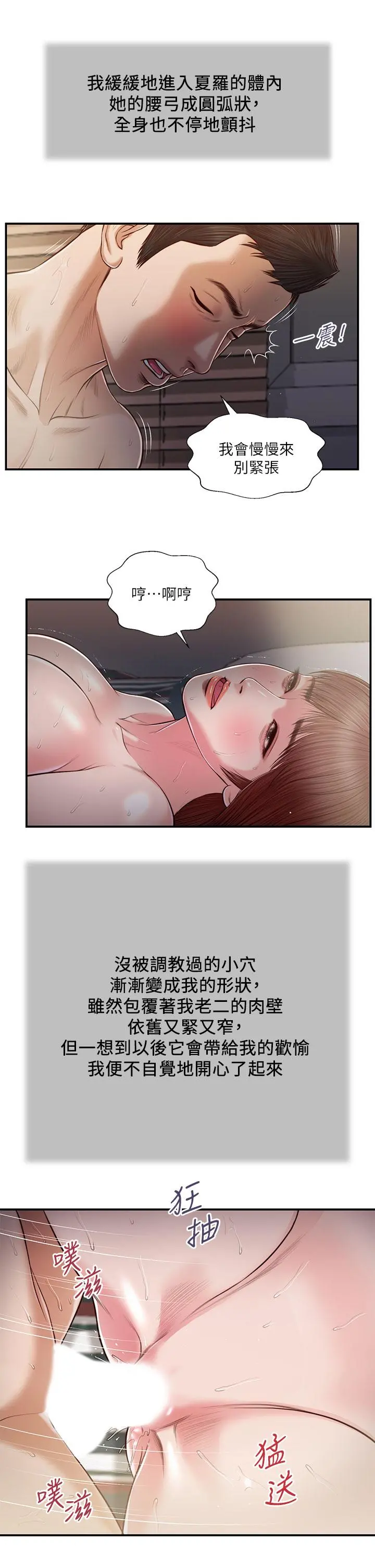 小妾 第90话-我喜欢你的爱抚 第20页