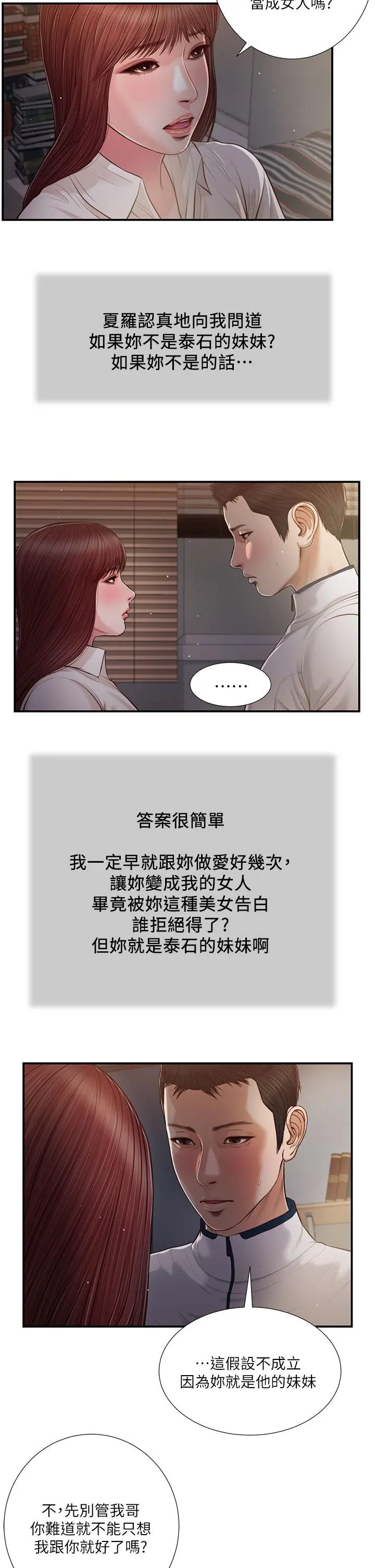 小妾 第90话-我喜欢你的爱抚 第5页