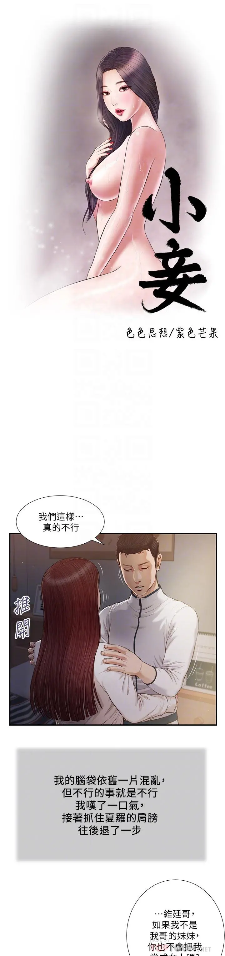 小妾 第90话-我喜欢你的爱抚 第4页