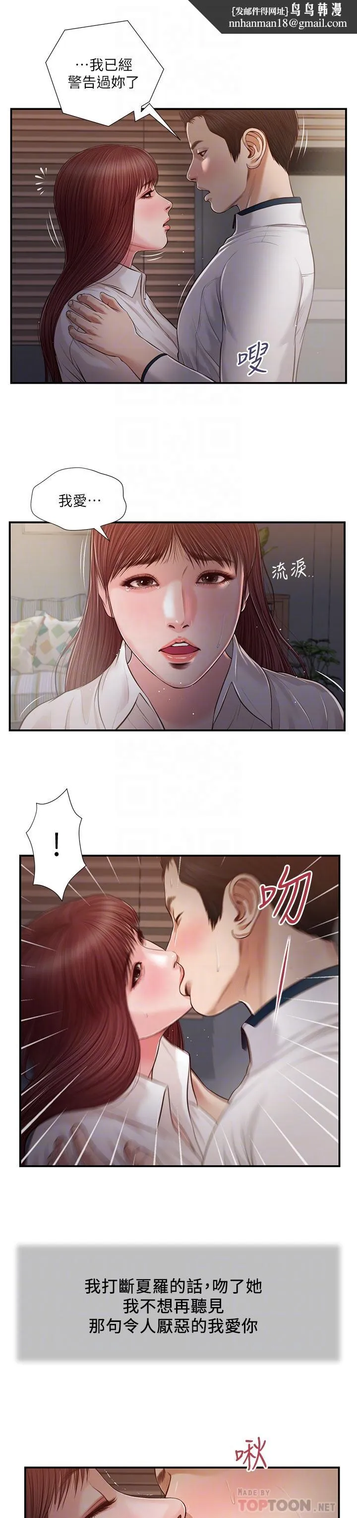 小妾 第90话-我喜欢你的爱抚 第14页