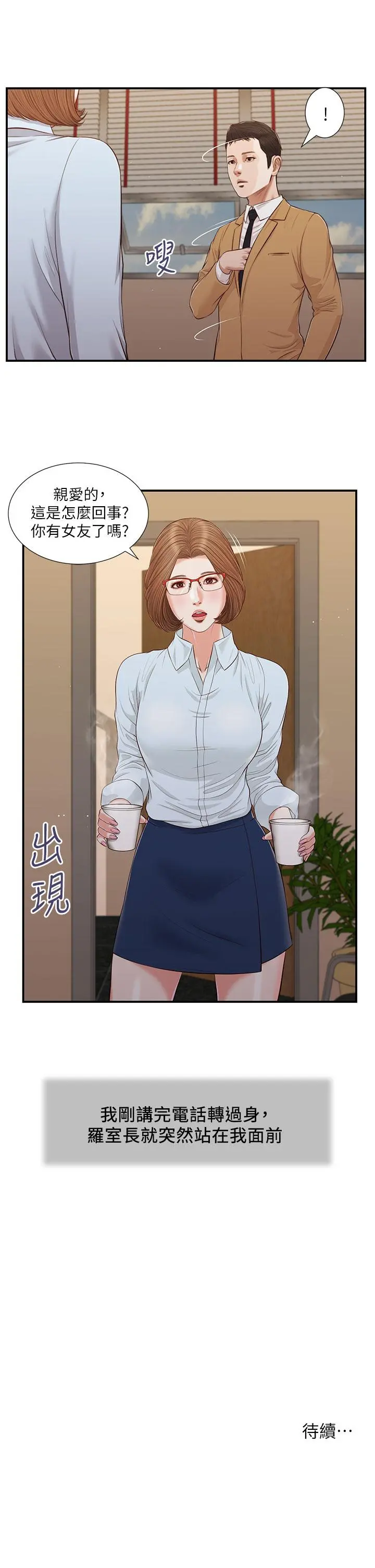 小妾 第90话-我喜欢你的爱抚 第25页