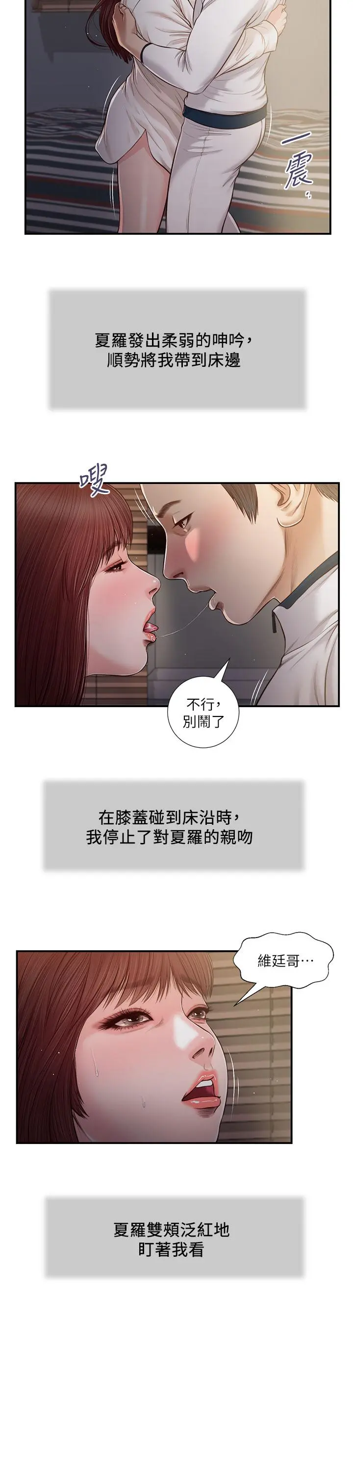 小妾 第90话-我喜欢你的爱抚 第3页