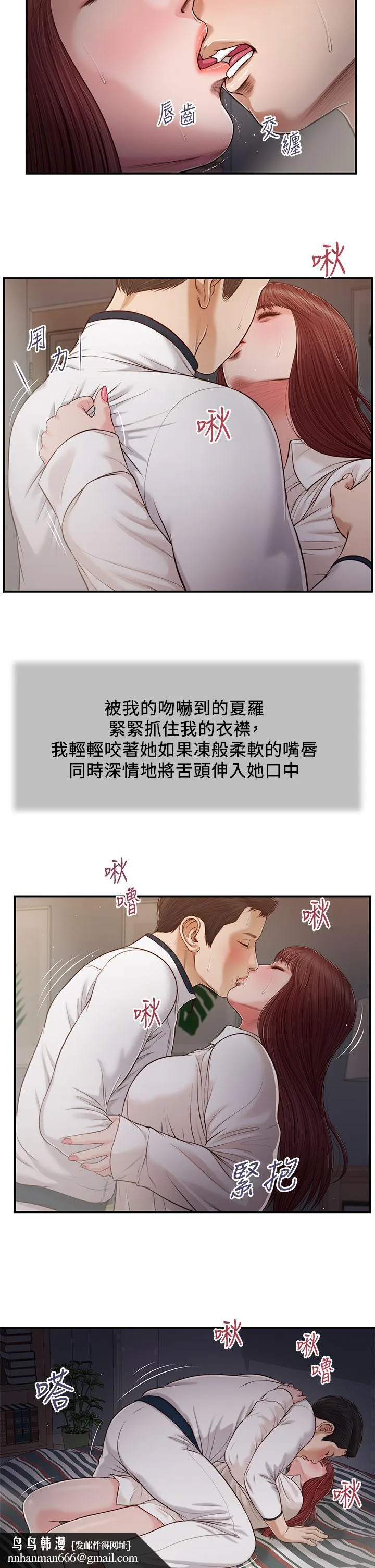 小妾 第90话-我喜欢你的爱抚 第15页