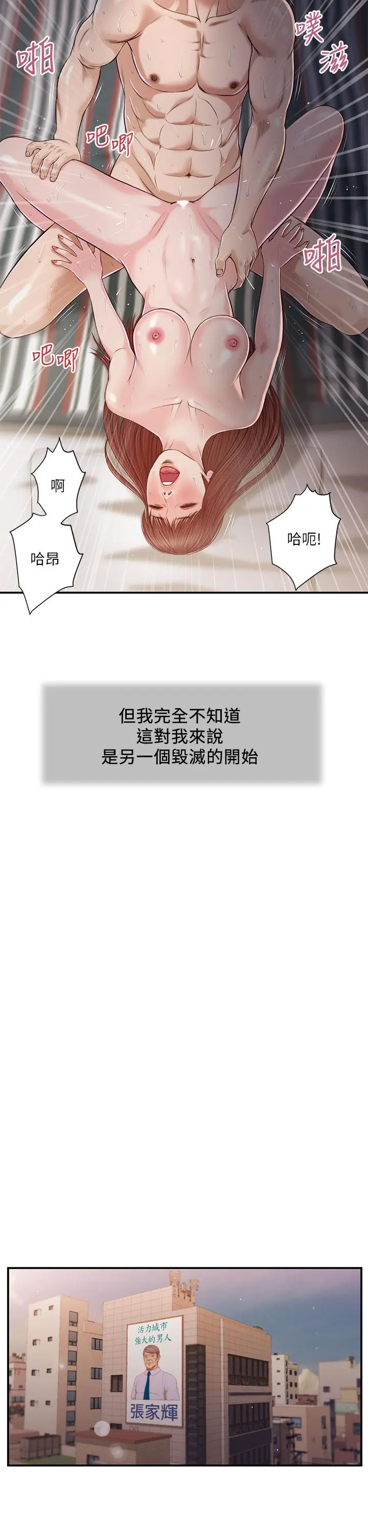 小妾 第90话-我喜欢你的爱抚 第23页