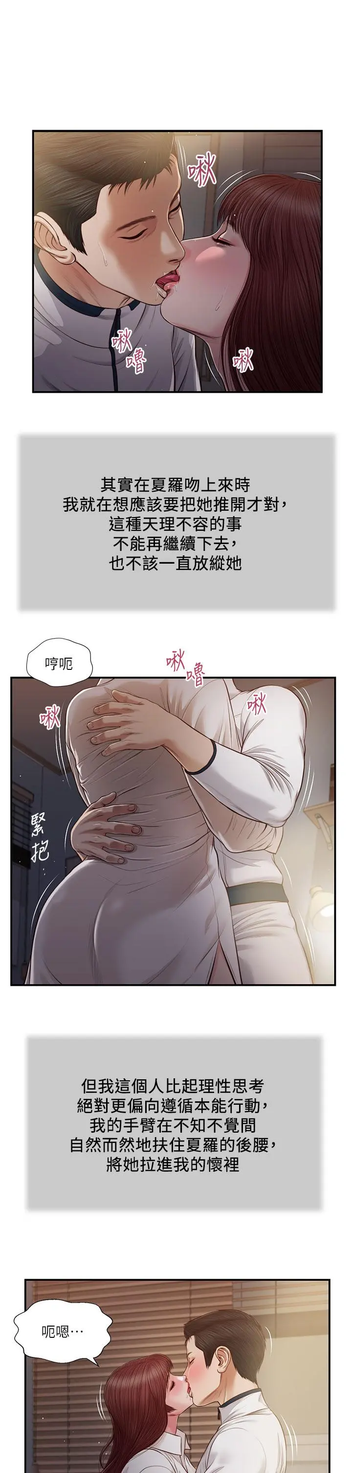 小妾 第90话-我喜欢你的爱抚 第2页