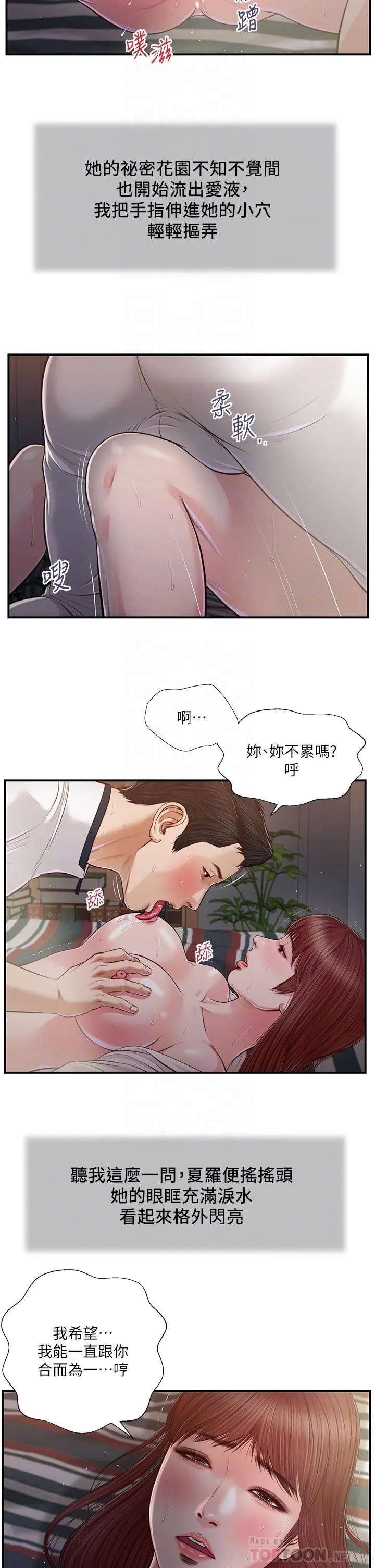 小妾 第90话-我喜欢你的爱抚 第18页