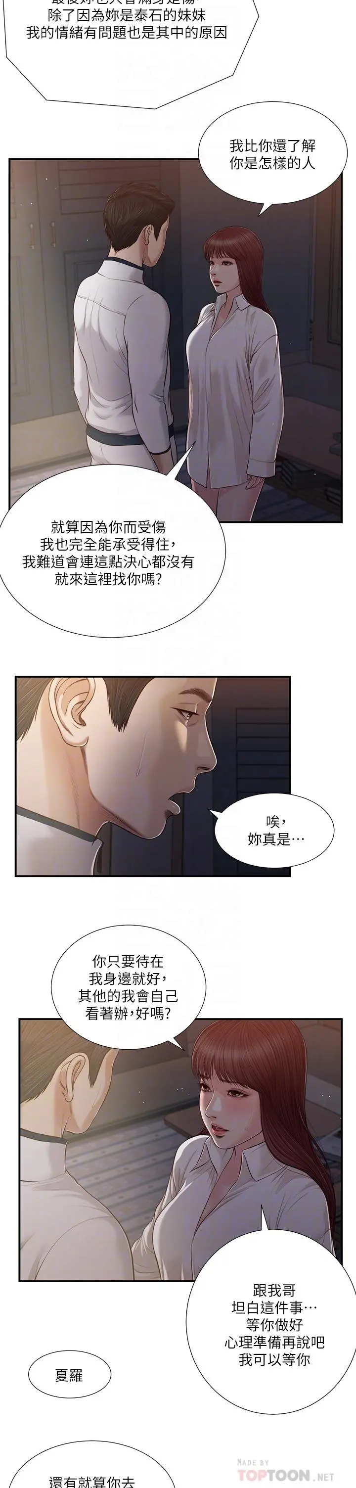 小妾 第90话-我喜欢你的爱抚 第10页