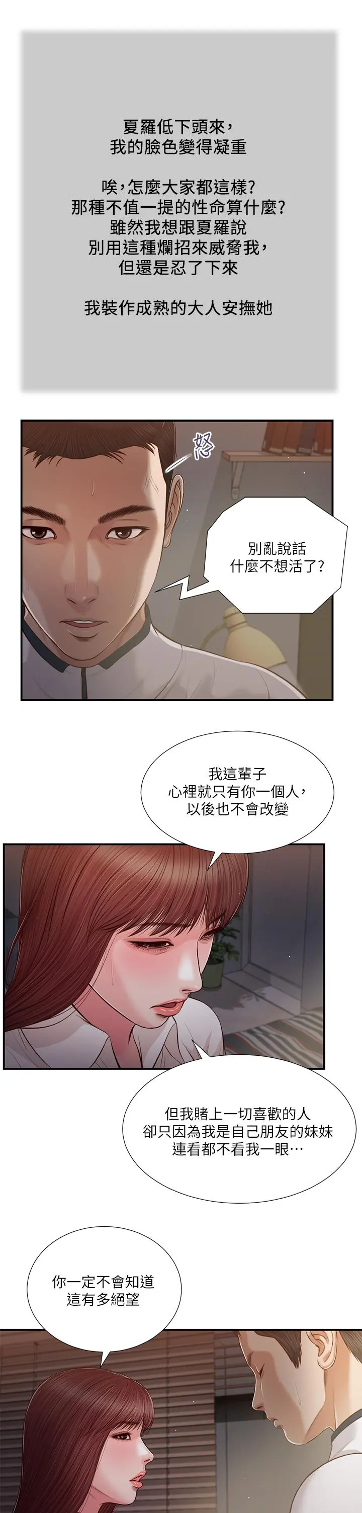 小妾 第90话-我喜欢你的爱抚 第7页