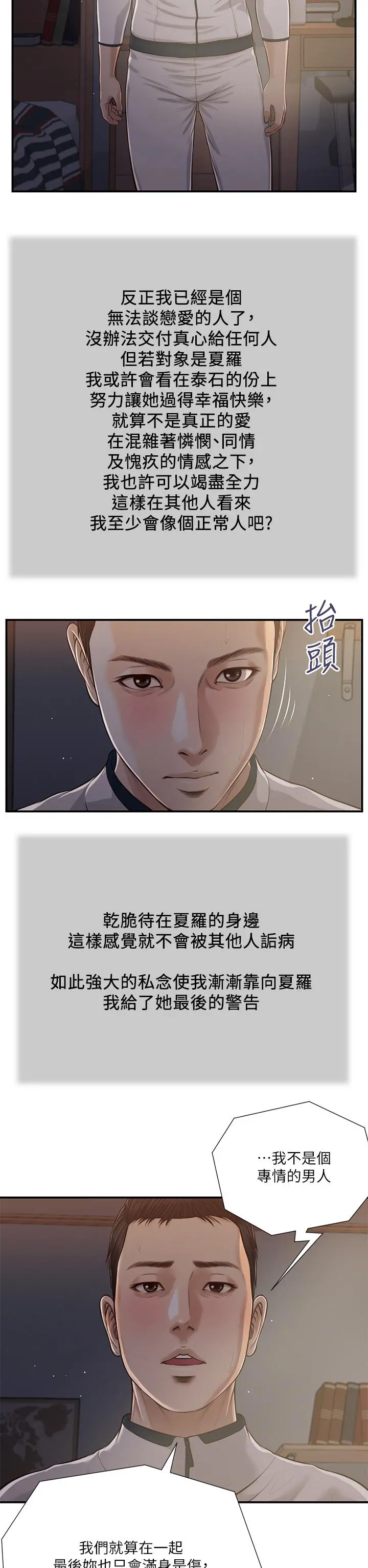 小妾 第90话-我喜欢你的爱抚 第9页