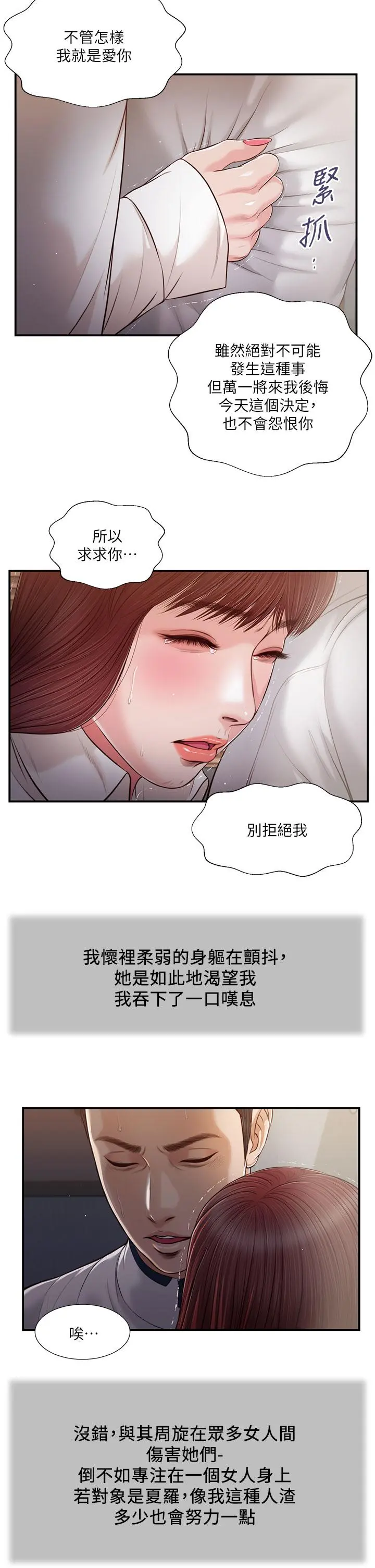 小妾 第90话-我喜欢你的爱抚 第13页