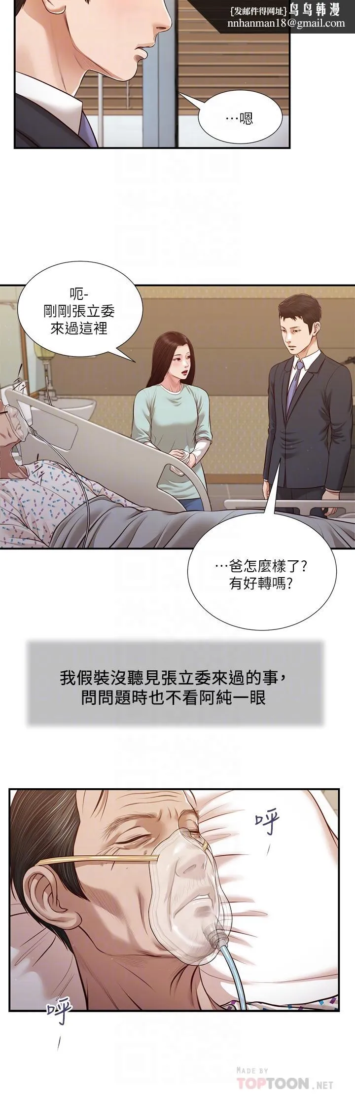 小妾 第113话-让维廷不自在的阿纯 第12页