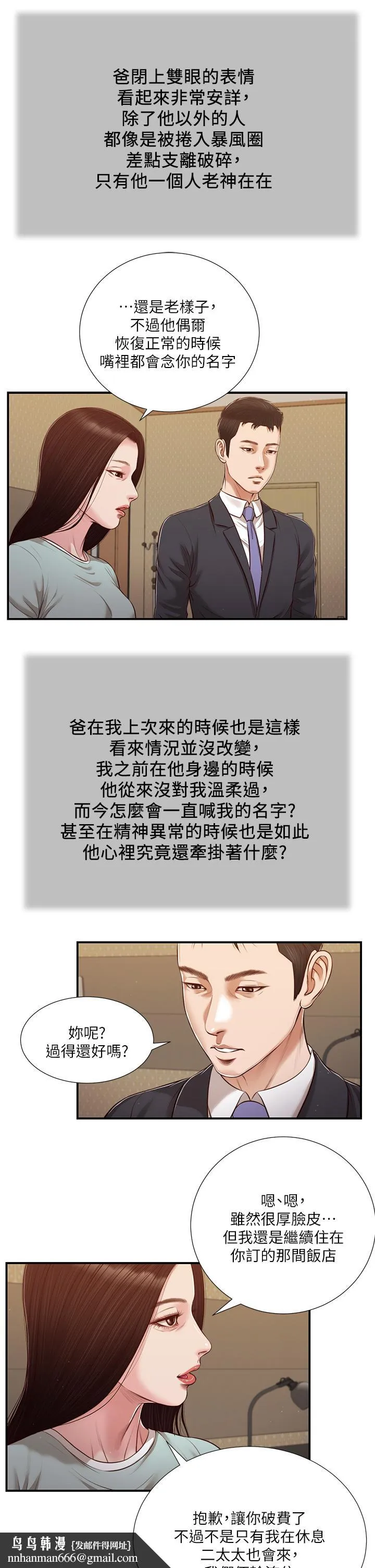 小妾 第113话-让维廷不自在的阿纯 第13页