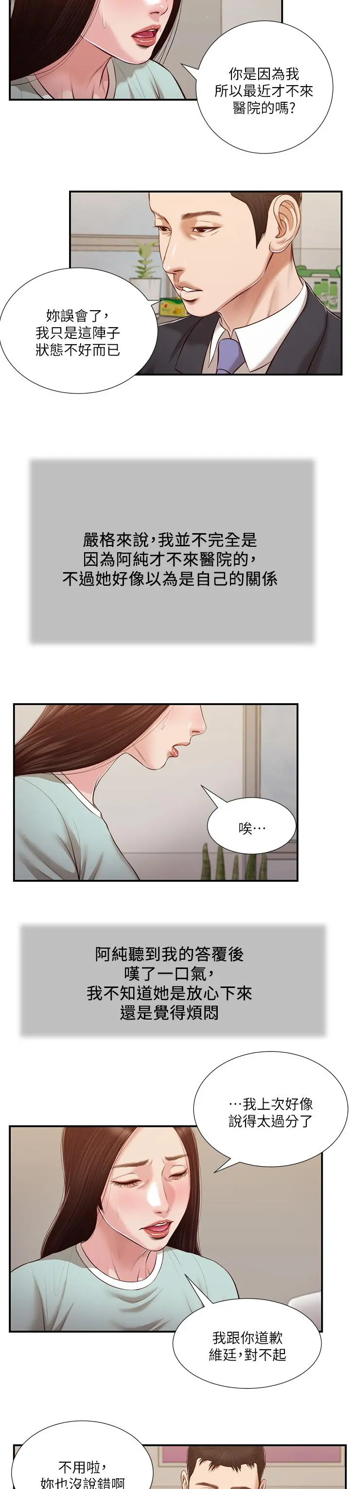 小妾 第113话-让维廷不自在的阿纯 第20页