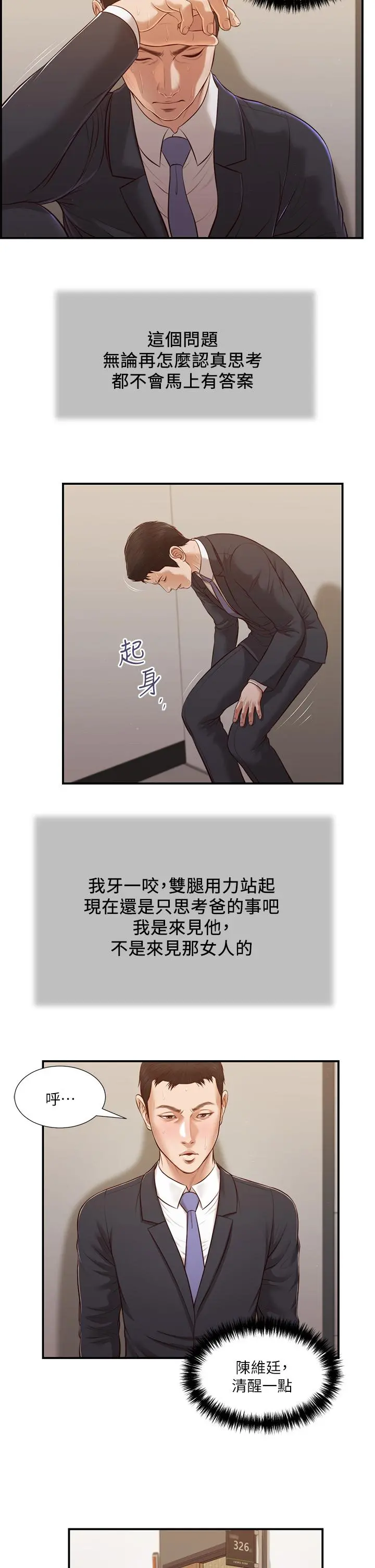 小妾 第113话-让维廷不自在的阿纯 第9页