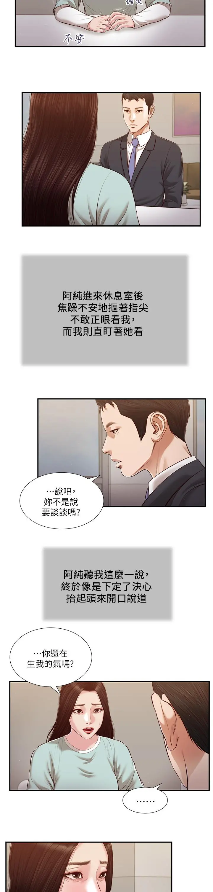 小妾 第113话-让维廷不自在的阿纯 第19页