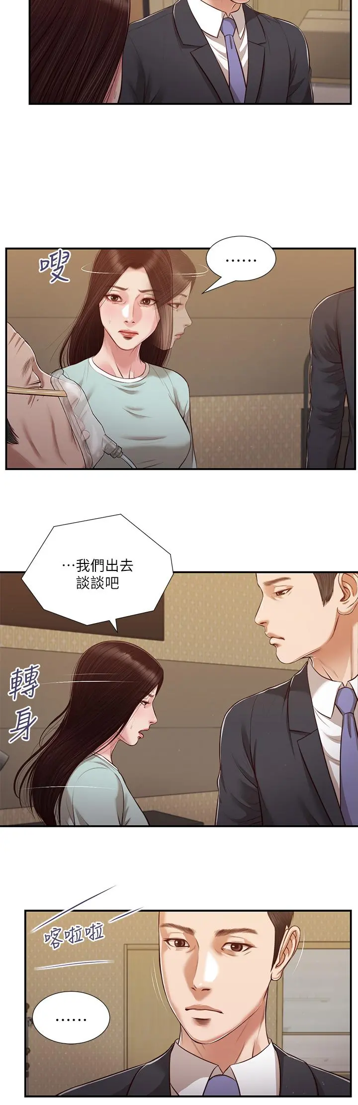 小妾 第113话-让维廷不自在的阿纯 第17页