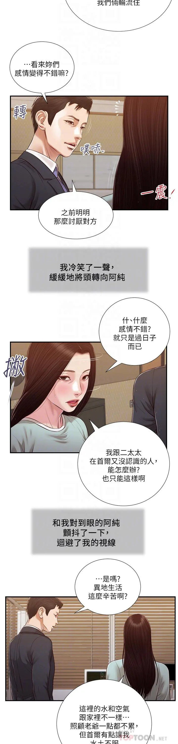 小妾 第113话-让维廷不自在的阿纯 第14页