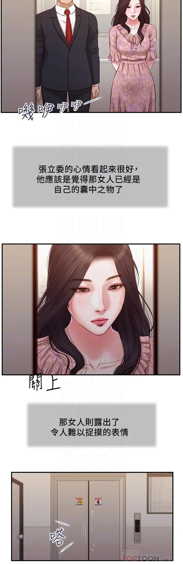 小妾 第113话-让维廷不自在的阿纯 第6页