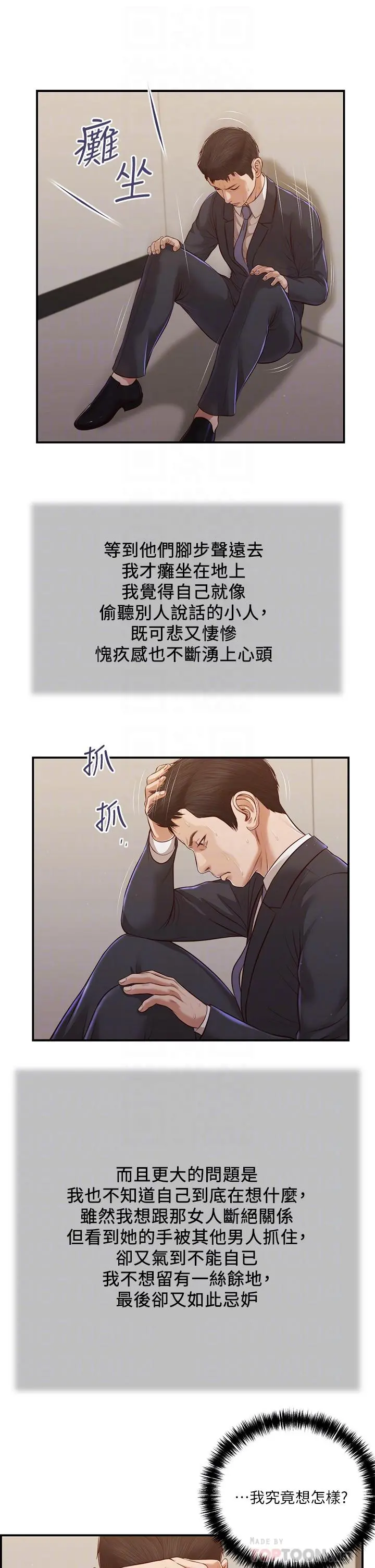小妾 第113话-让维廷不自在的阿纯 第8页