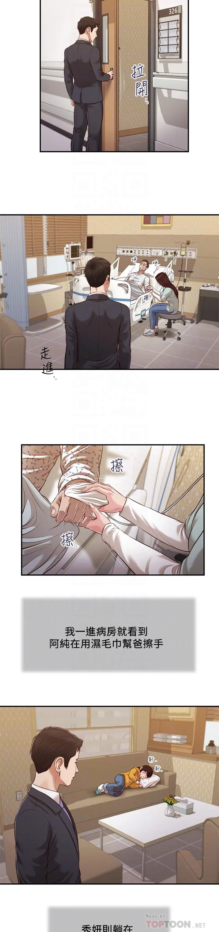 小妾 第113话-让维廷不自在的阿纯 第10页