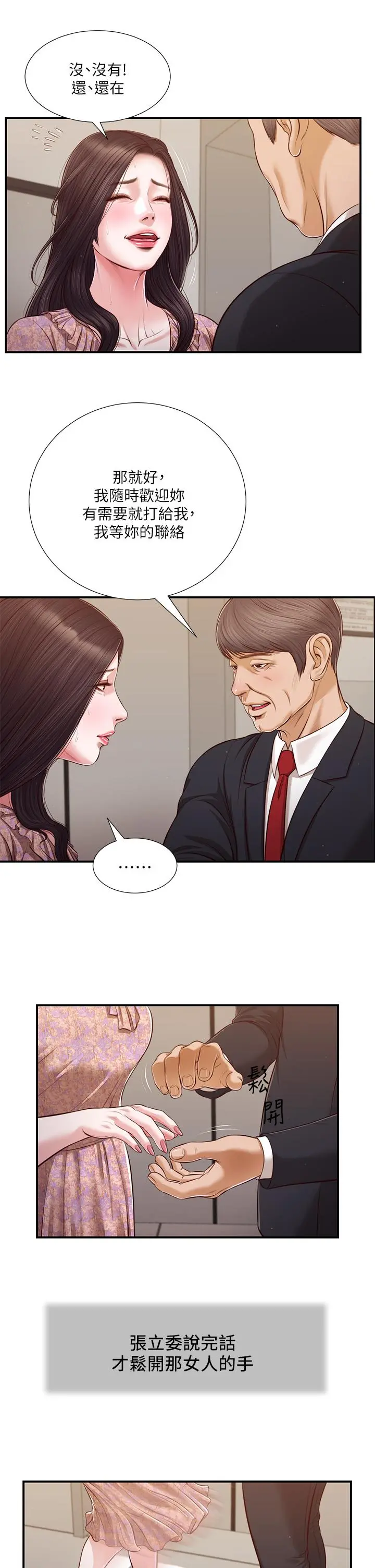 小妾 第113话-让维廷不自在的阿纯 第3页