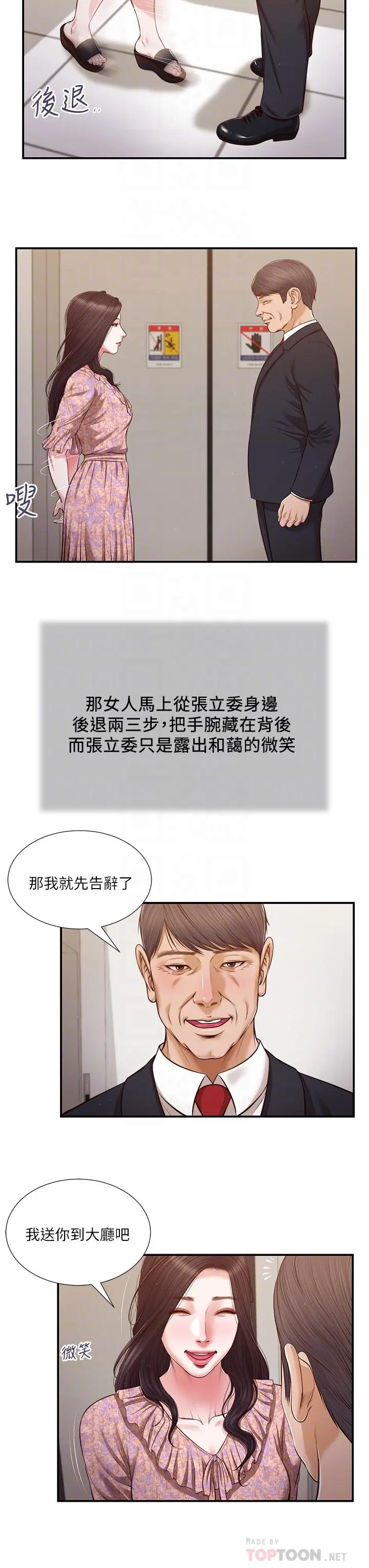 小妾 第113话-让维廷不自在的阿纯 第4页
