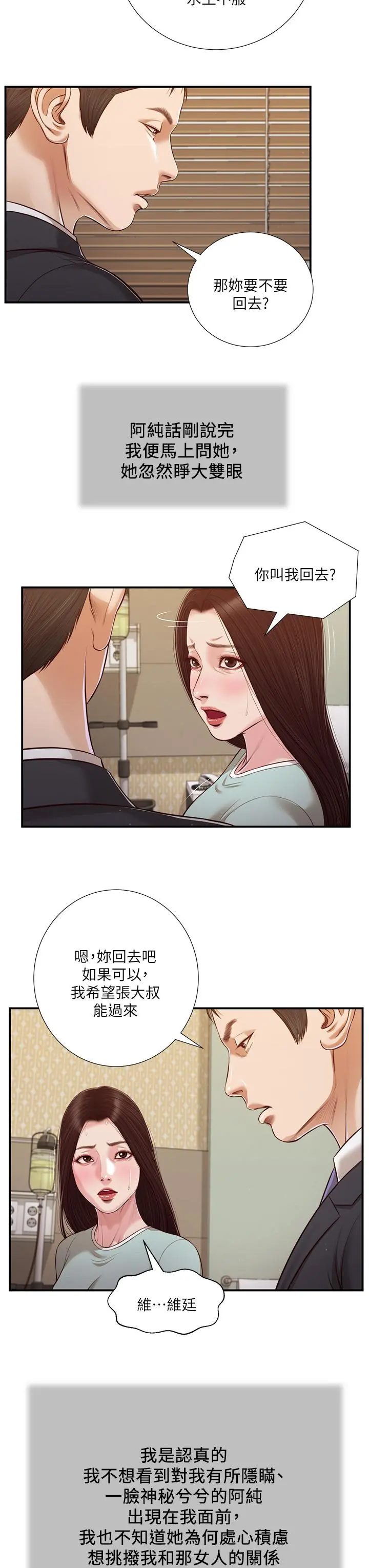 小妾 第113话-让维廷不自在的阿纯 第15页