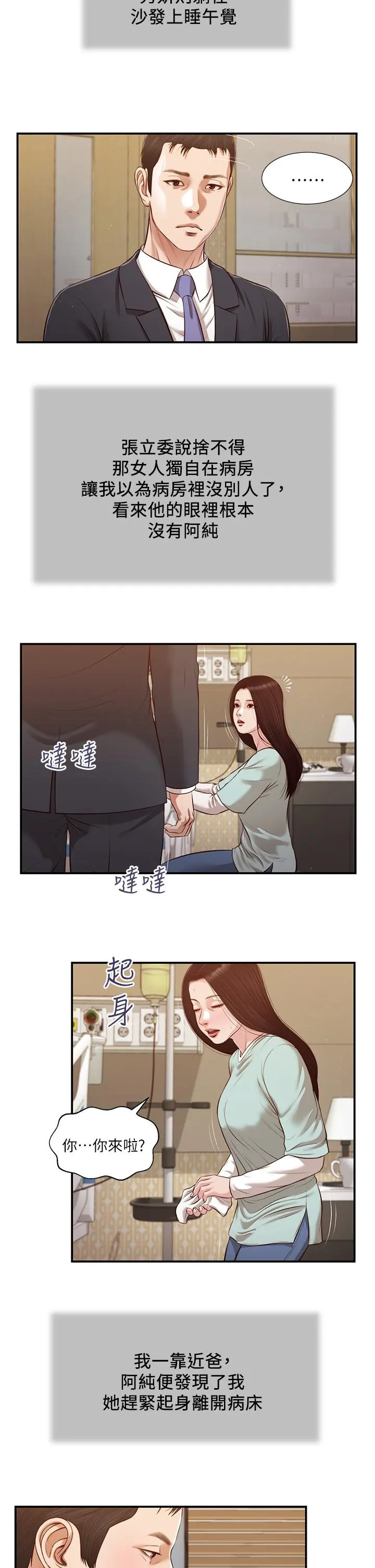 小妾 第113话-让维廷不自在的阿纯 第11页