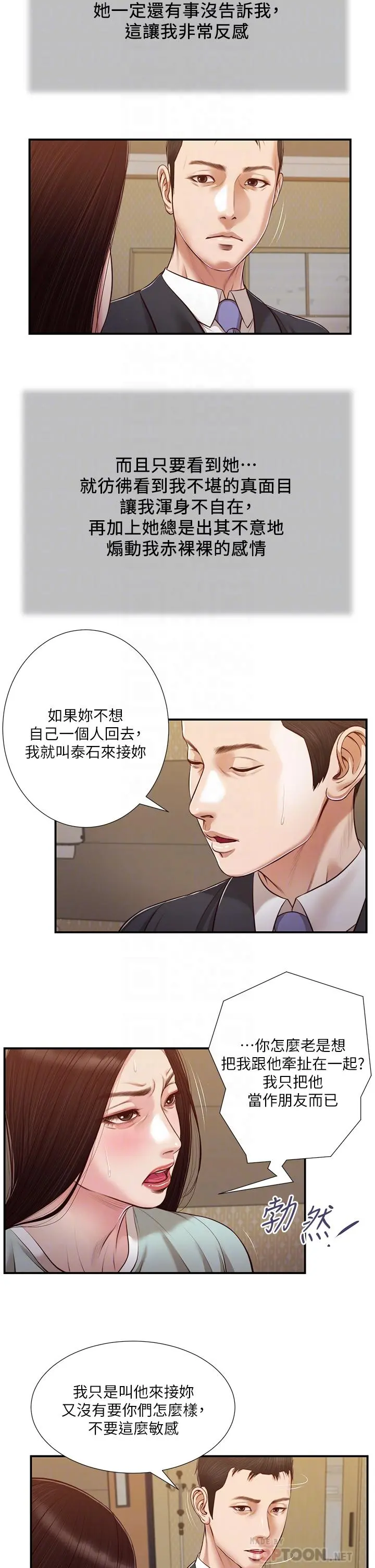 小妾 第113话-让维廷不自在的阿纯 第16页