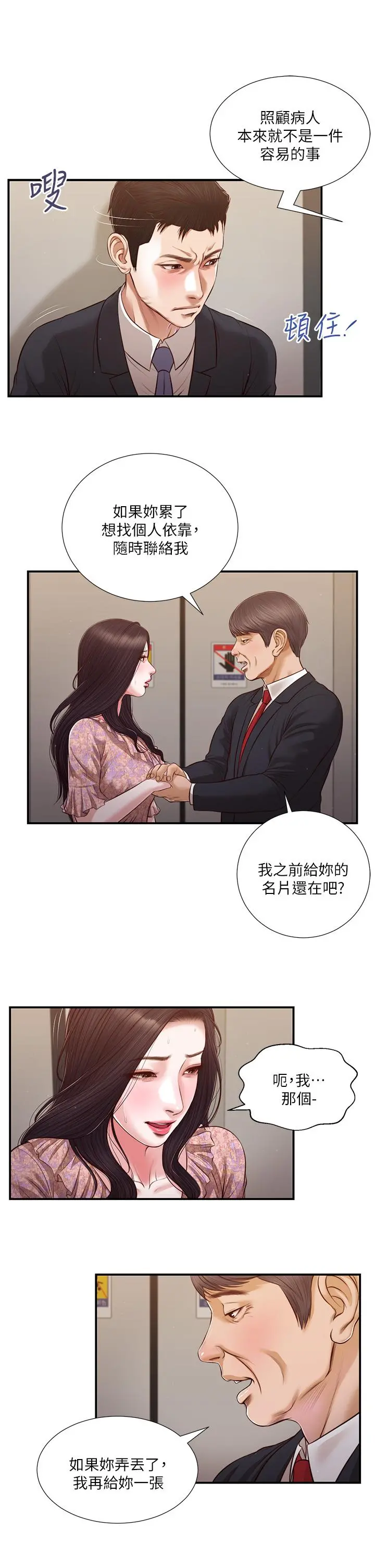 小妾 第113话-让维廷不自在的阿纯 第2页