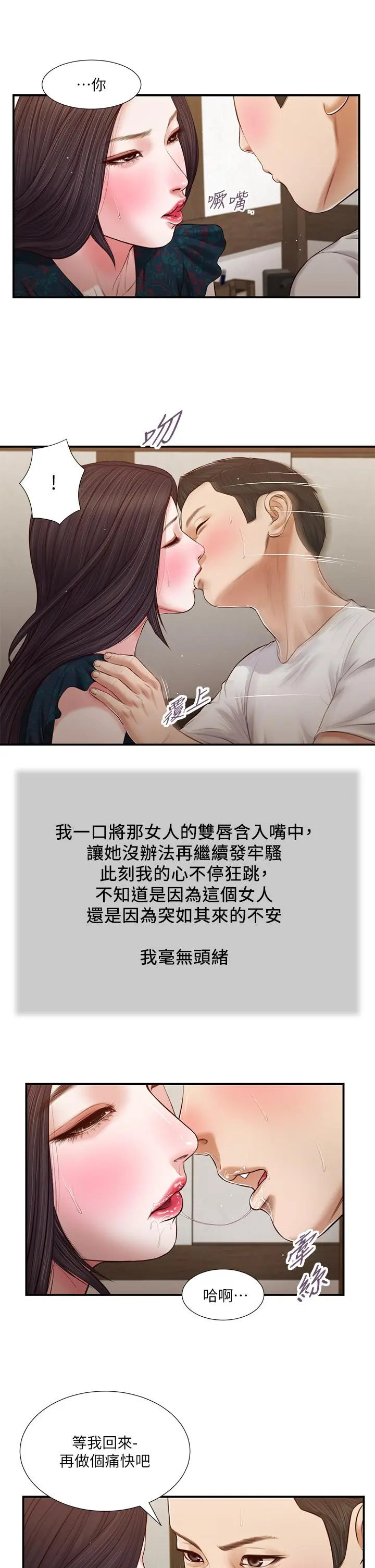 小妾 第66话-浇熄慾火的电话 第22页