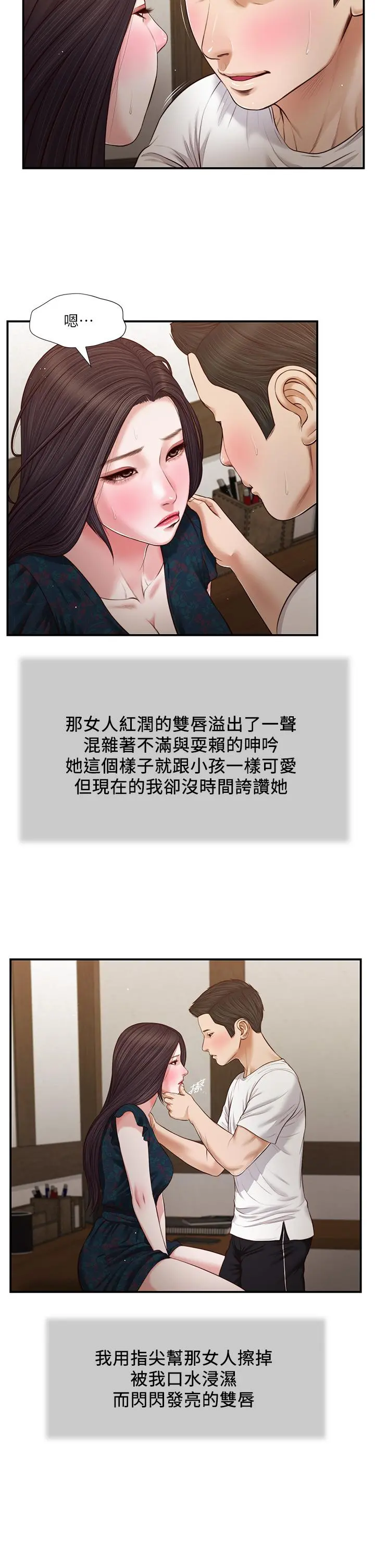 小妾 第66话-浇熄慾火的电话 第23页
