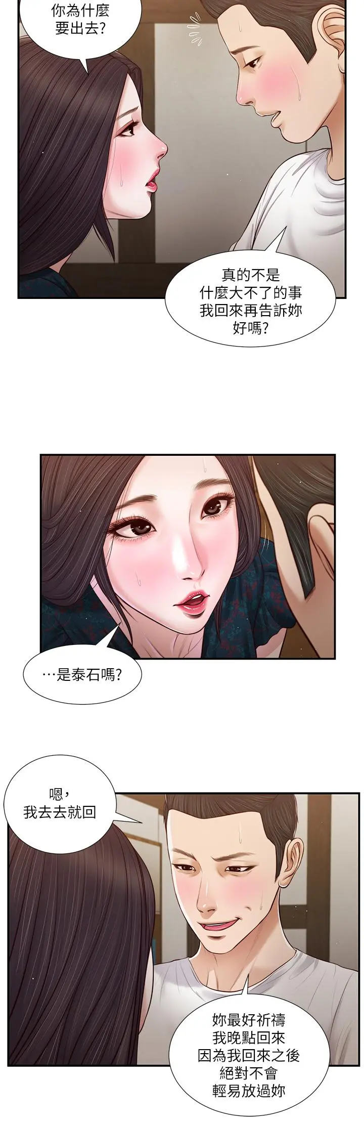 小妾 第66话-浇熄慾火的电话 第21页