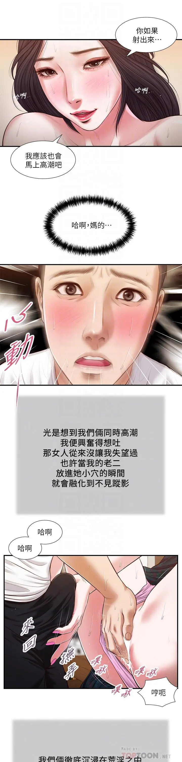 小妾 第66话-浇熄慾火的电话 第12页