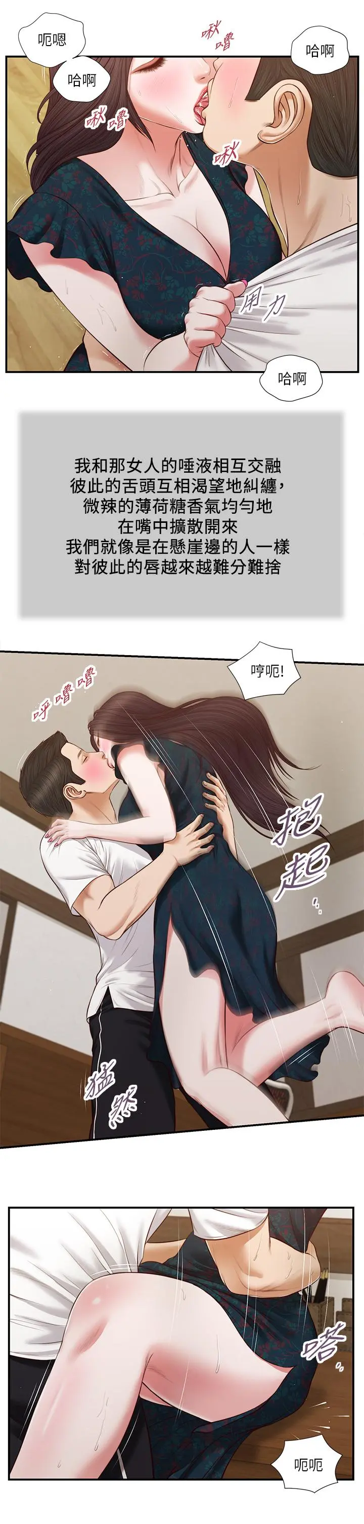 小妾 第66话-浇熄慾火的电话 第2页