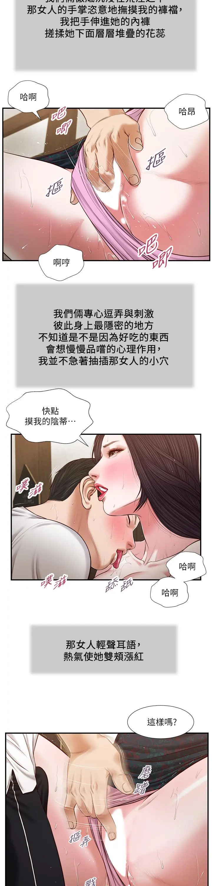 小妾 第66话-浇熄慾火的电话 第13页
