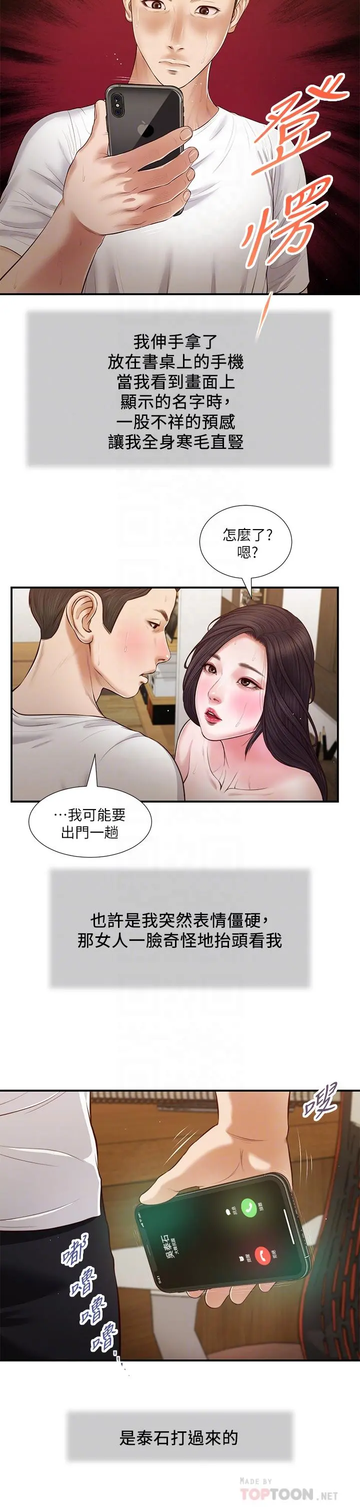 小妾 第66话-浇熄慾火的电话 第18页