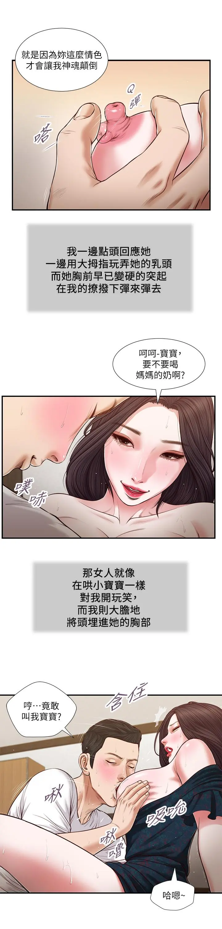 小妾 第66话-浇熄慾火的电话 第7页