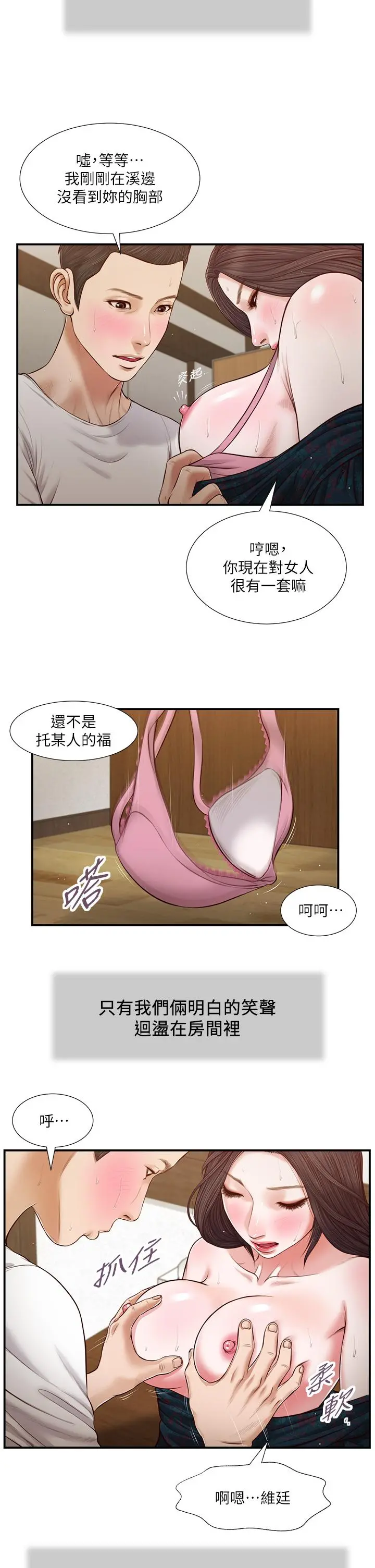 小妾 第66话-浇熄慾火的电话 第5页