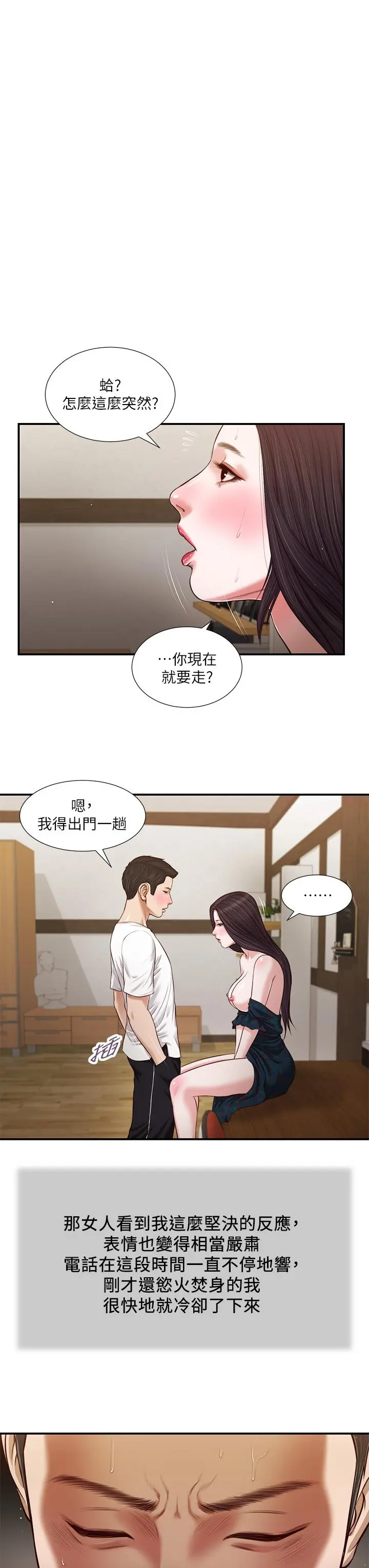 小妾 第66话-浇熄慾火的电话 第19页
