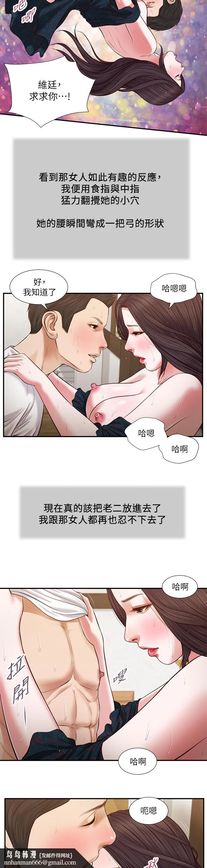小妾 第66话-浇熄慾火的电话 第15页